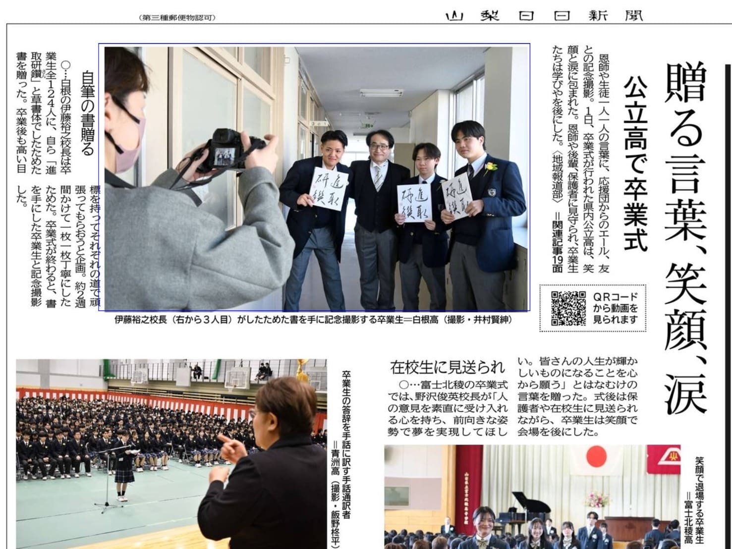 山梨日日新聞掲載記事